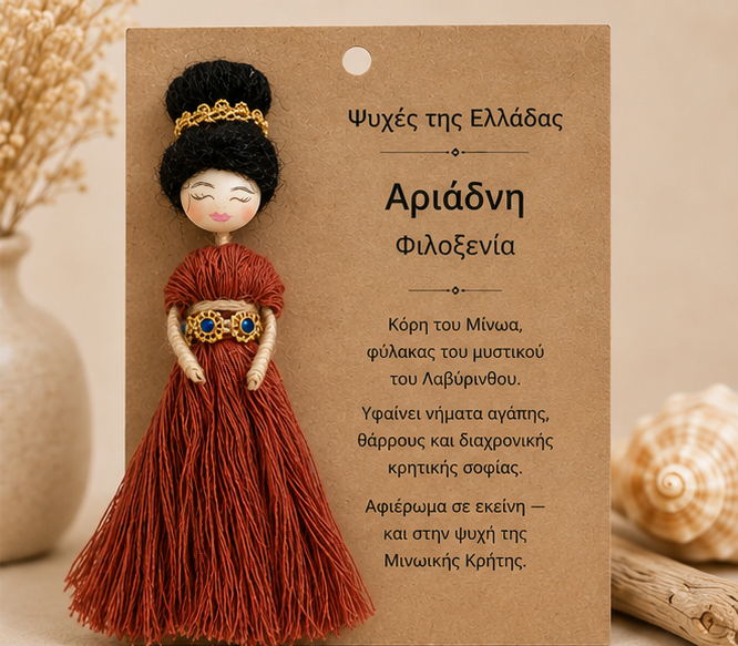 Αριάδνη – Χειροποίητο Μαγνητάκι | Ψυχές της Ελλάδας