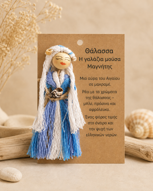 Θάλασσα – Χειροποίητο Μαγνητάκι | Ψυχές της Ελλάδας